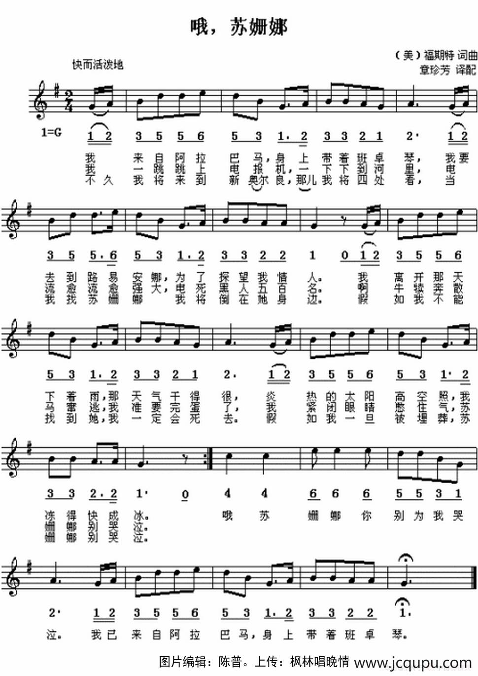 哦，苏姗娜（五线谱）简谱