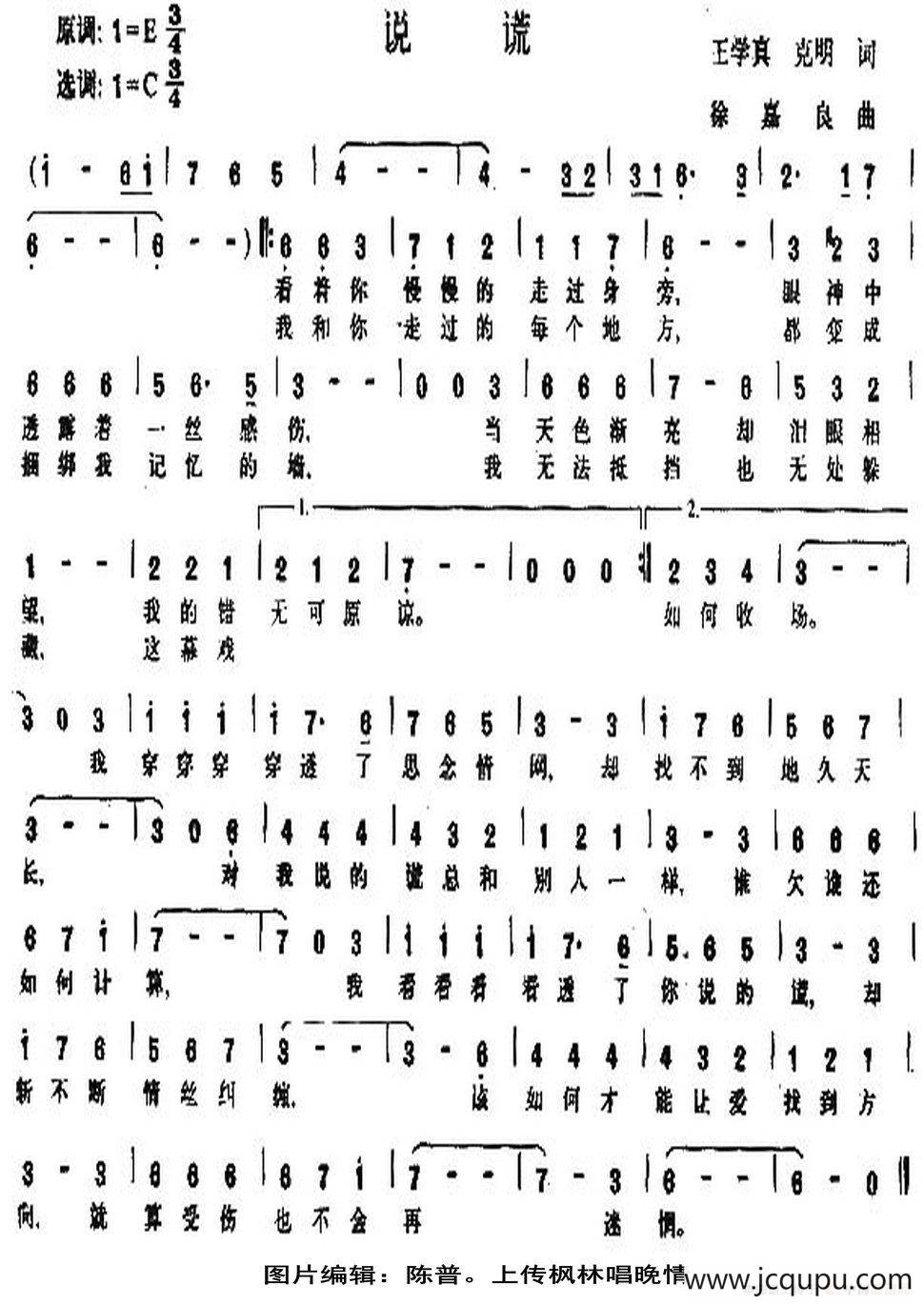 说谎(王学真,克明词 徐嘉良曲)