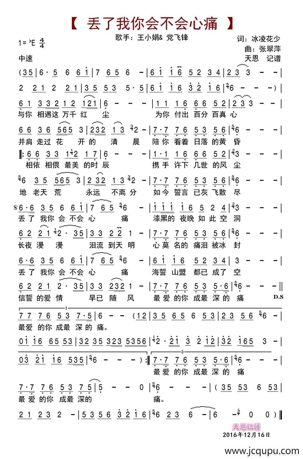 丢了我你会不会心痛简谱