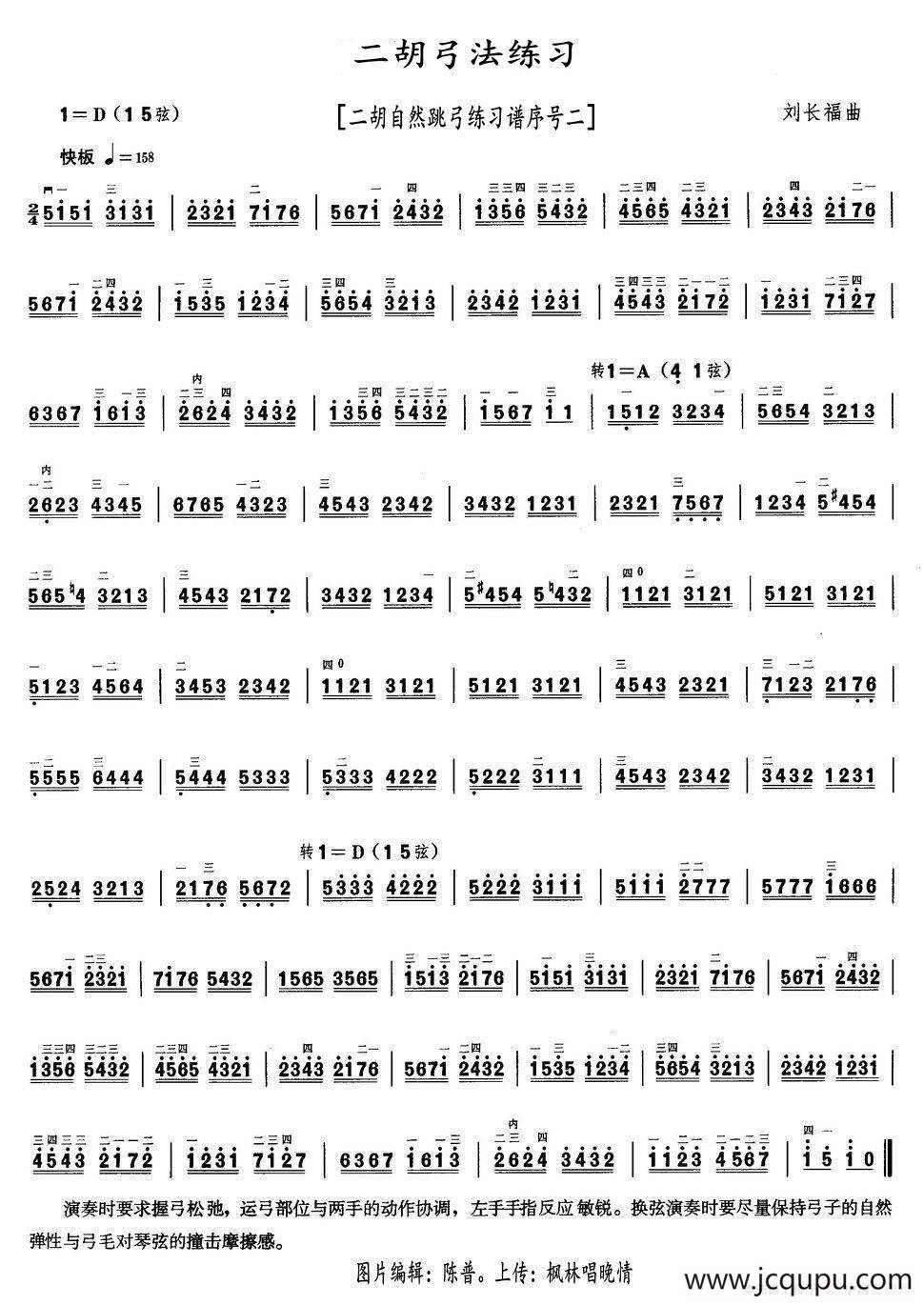 二胡弓法练习（二胡自然跳弓练习谱序号二）简谱