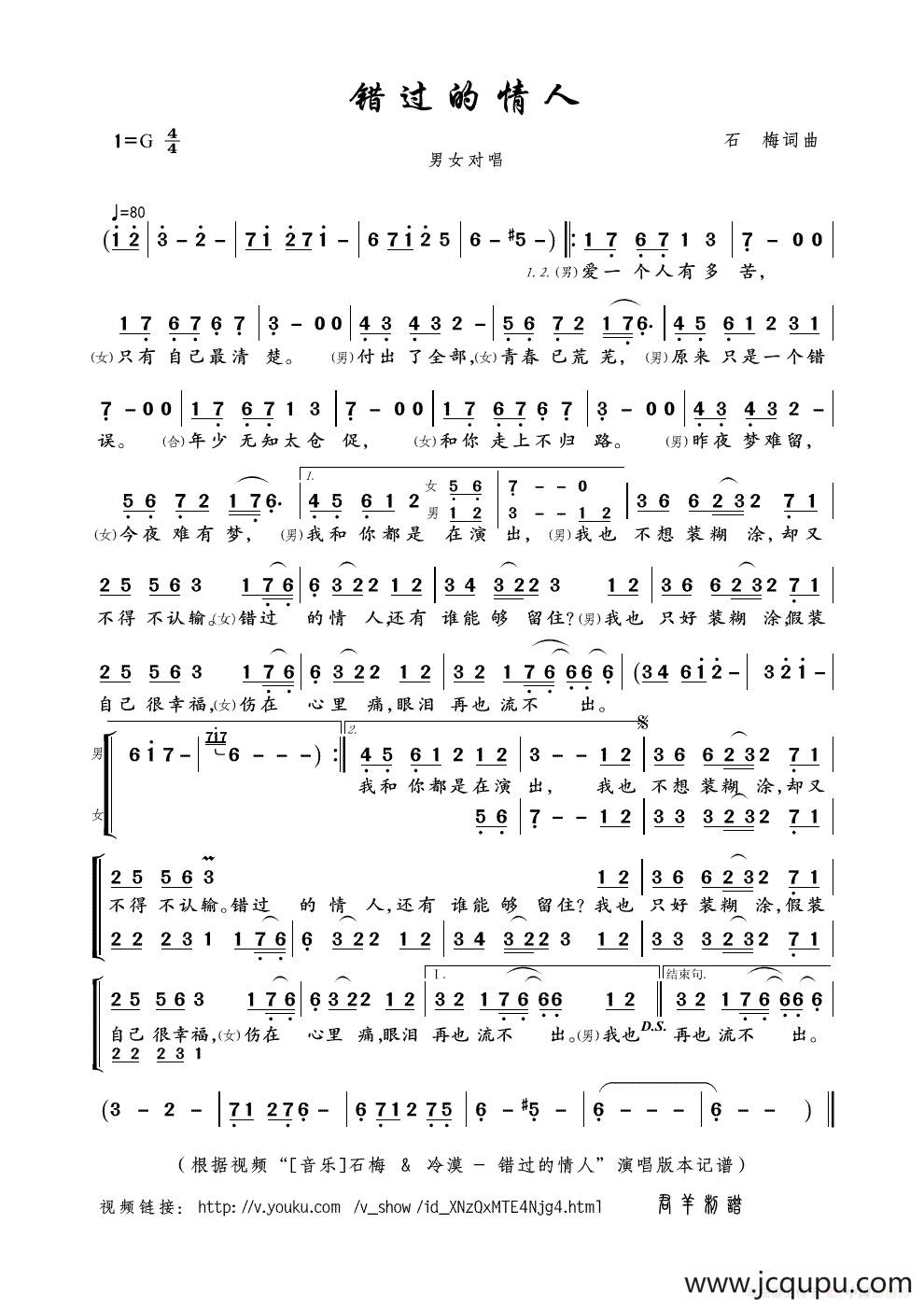 错过的情人（石梅词曲）简谱