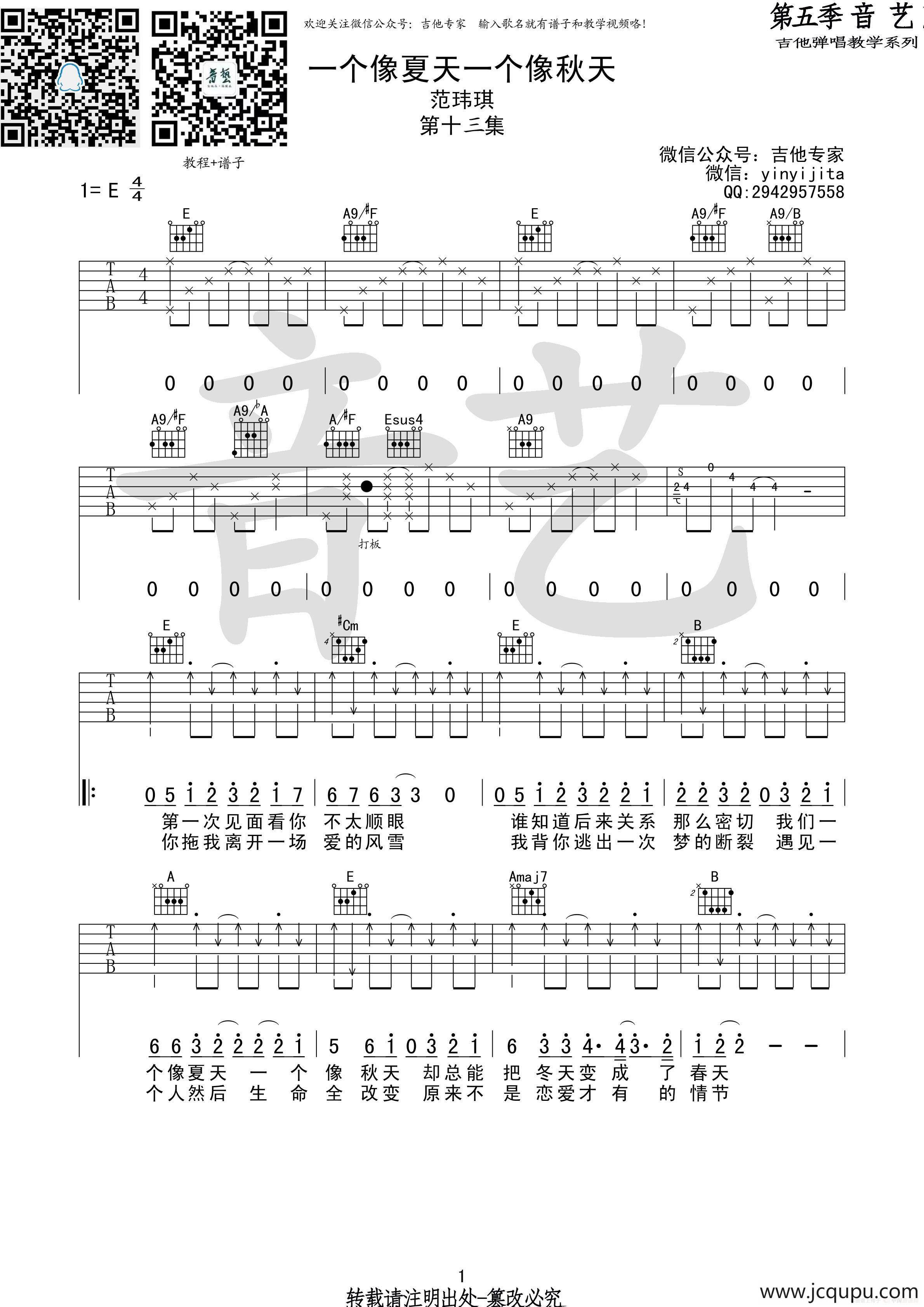 一个像夏天一个像秋天简谱