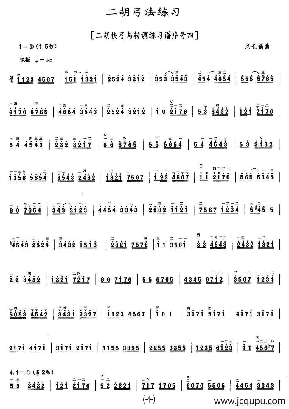 二胡弓法练习（二胡快弓与转调练习谱序号四）简谱