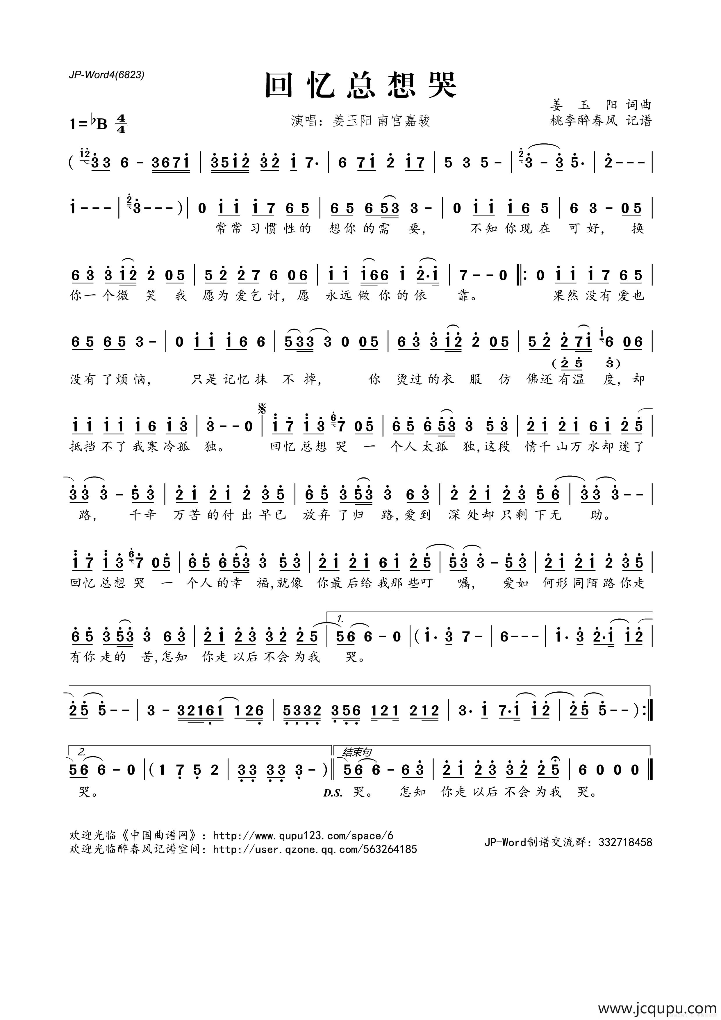 回忆总想哭简谱