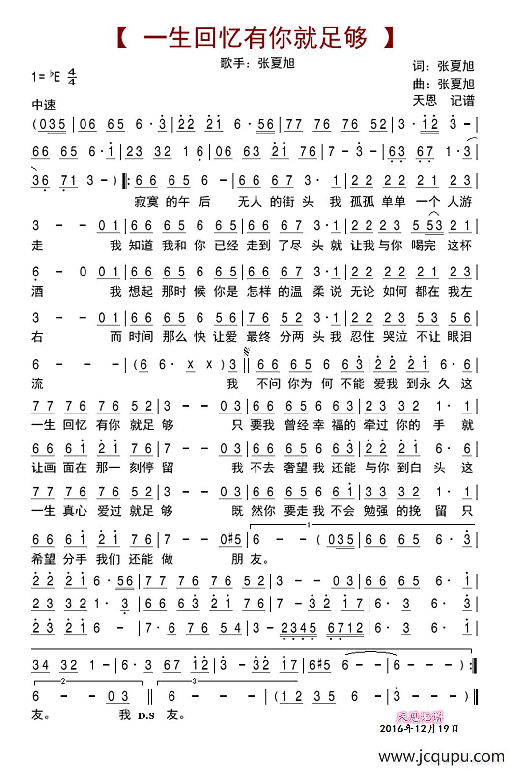 一生回忆有你就足够简谱