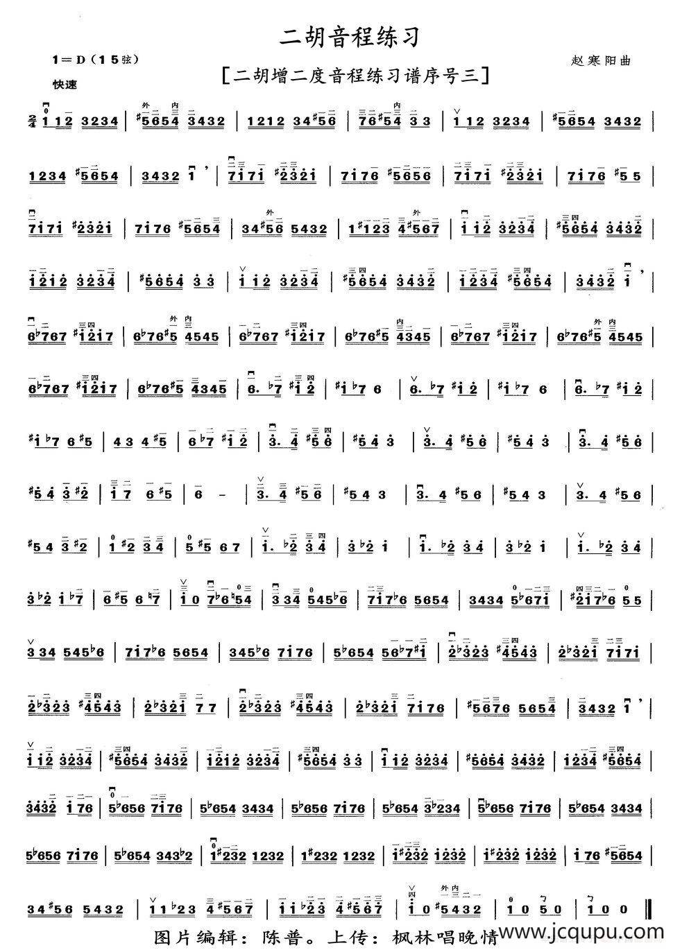 二胡音程练习（二胡增二度音程练习谱序号三）简谱