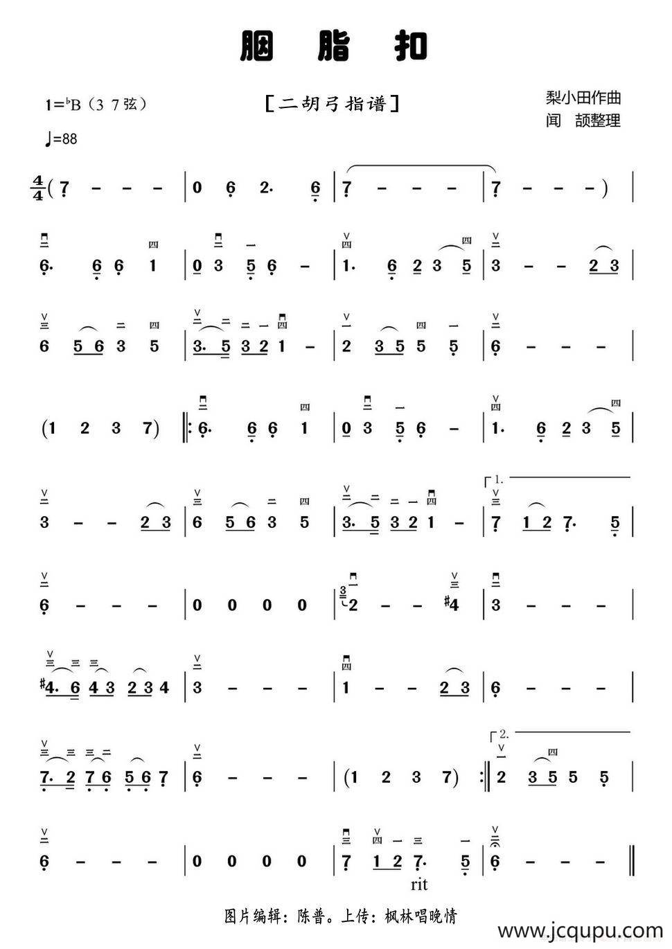 胭脂扣（二胡弓指谱）简谱