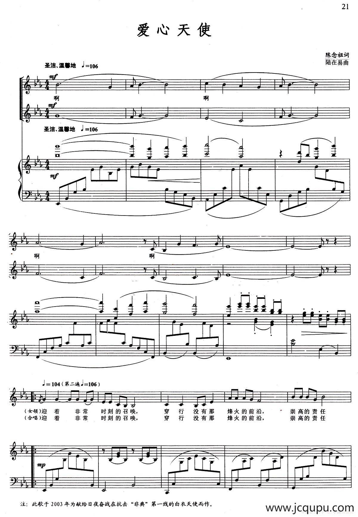 爱心天使（正谱）简谱