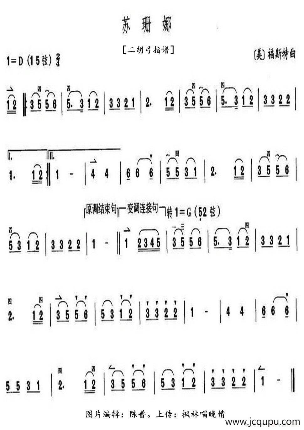 哦，苏姗娜（二胡弓指谱）简谱