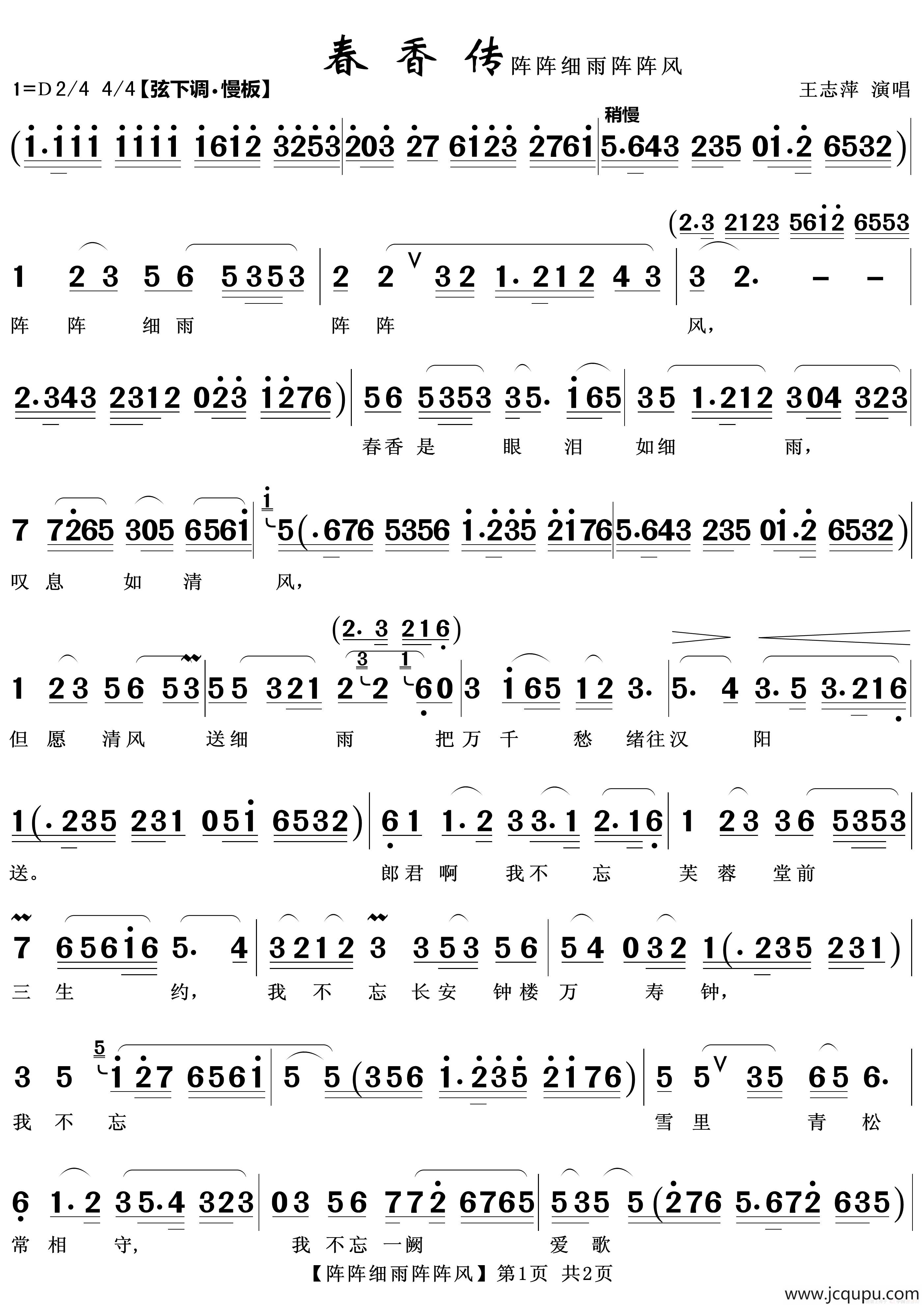 阵阵细雨阵阵风（越剧《春香传》唱段）简谱