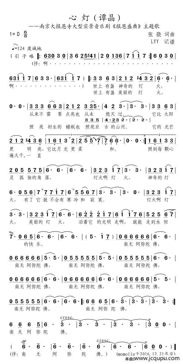 心灯（南京大报恩寺大型实景音乐剧《报恩盛典》主题歌）简谱