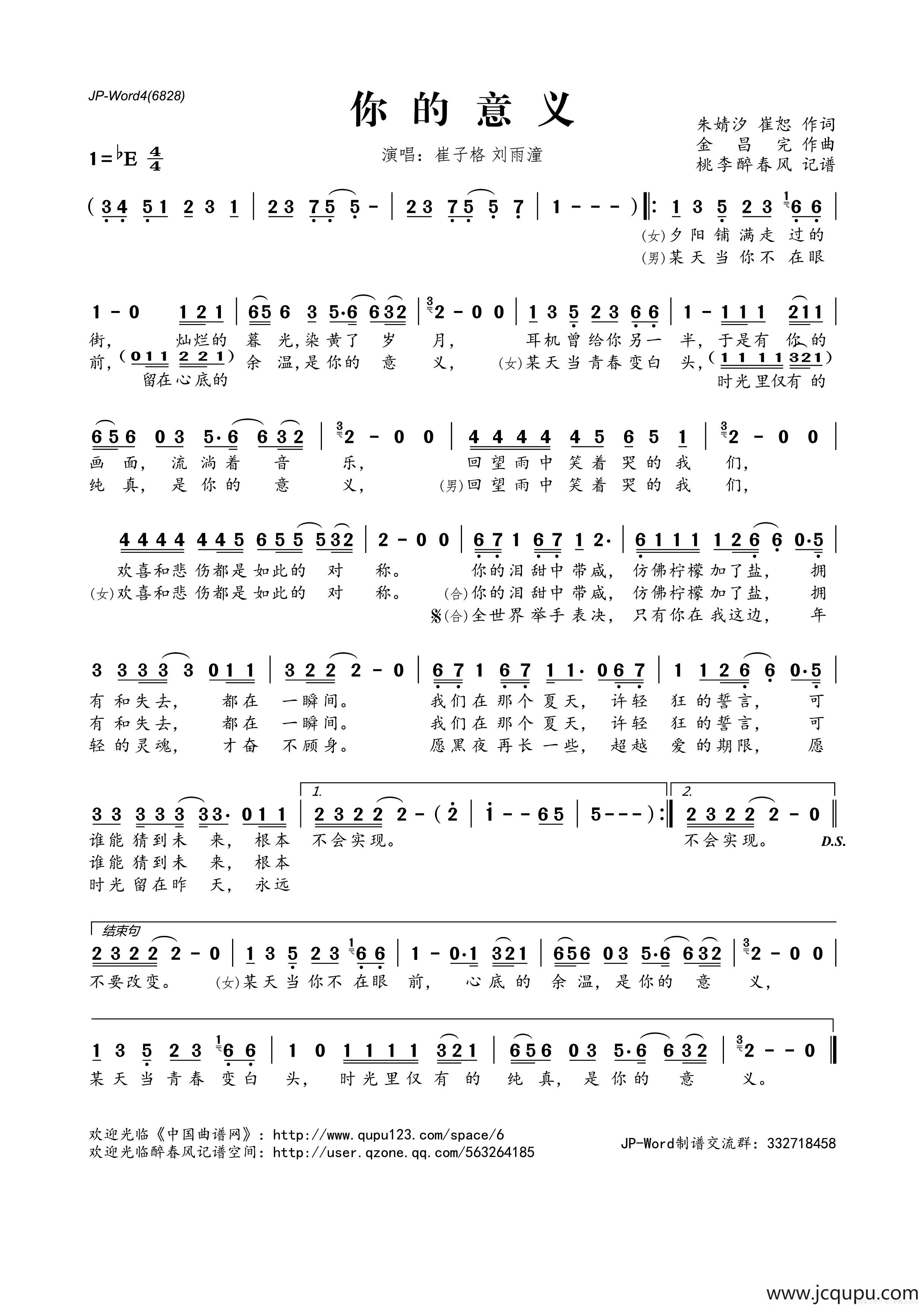 你的意义简谱