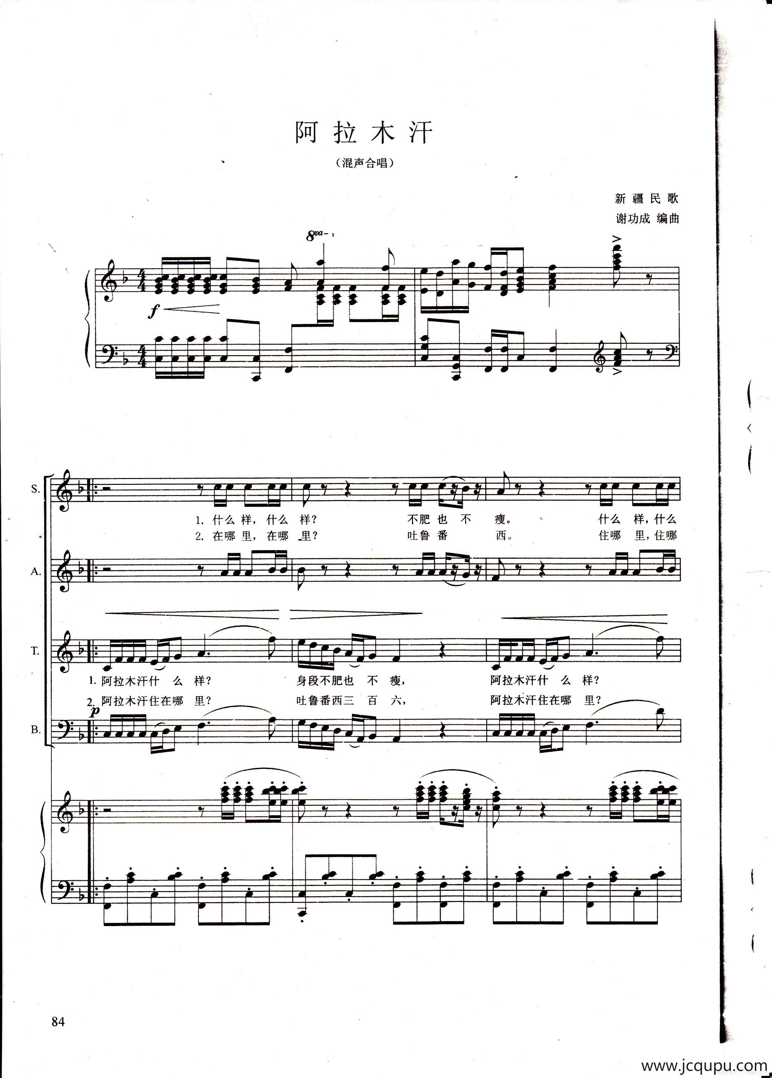 阿拉木汗（混声合唱 线谱）简谱