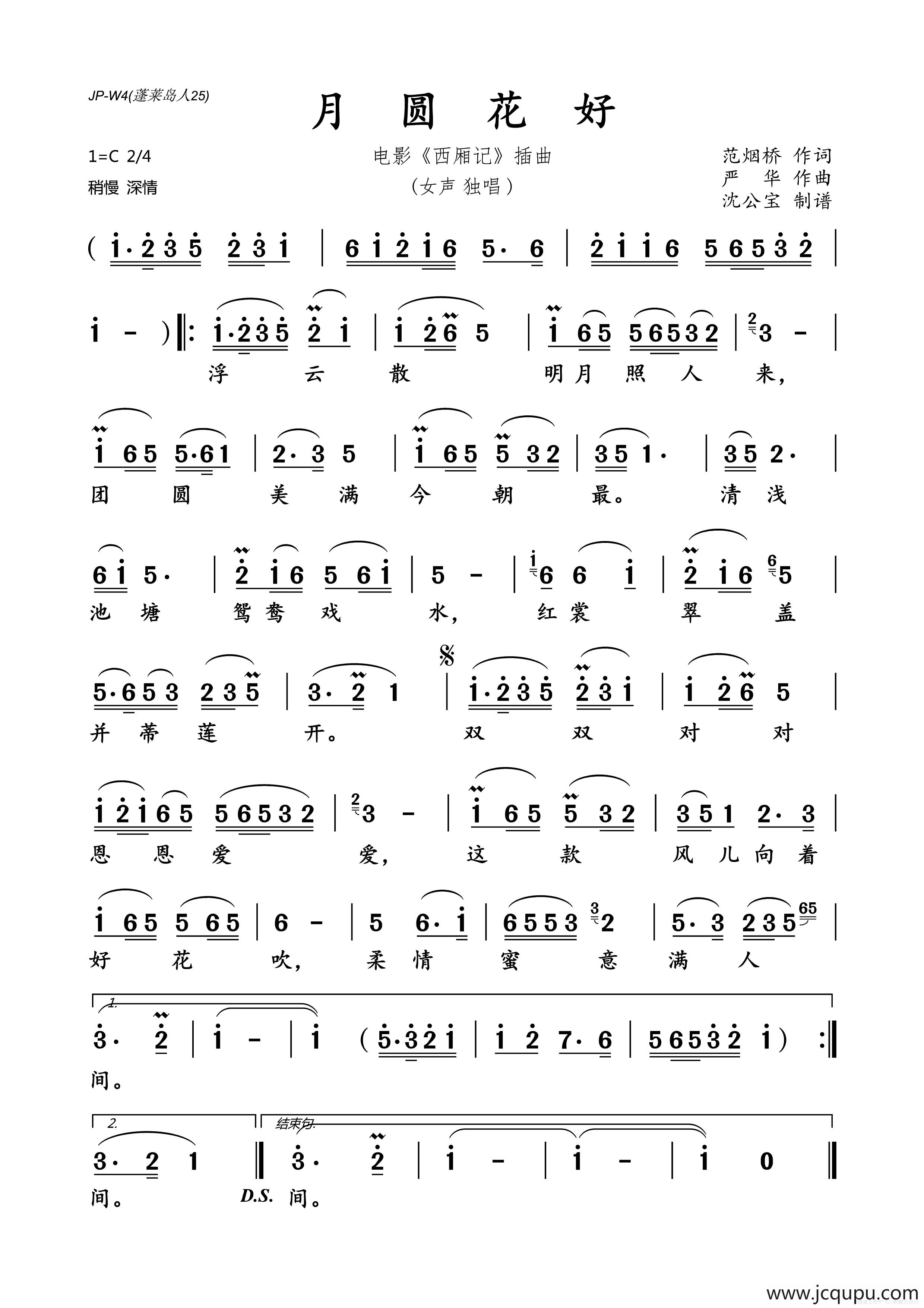 月圆花好简谱