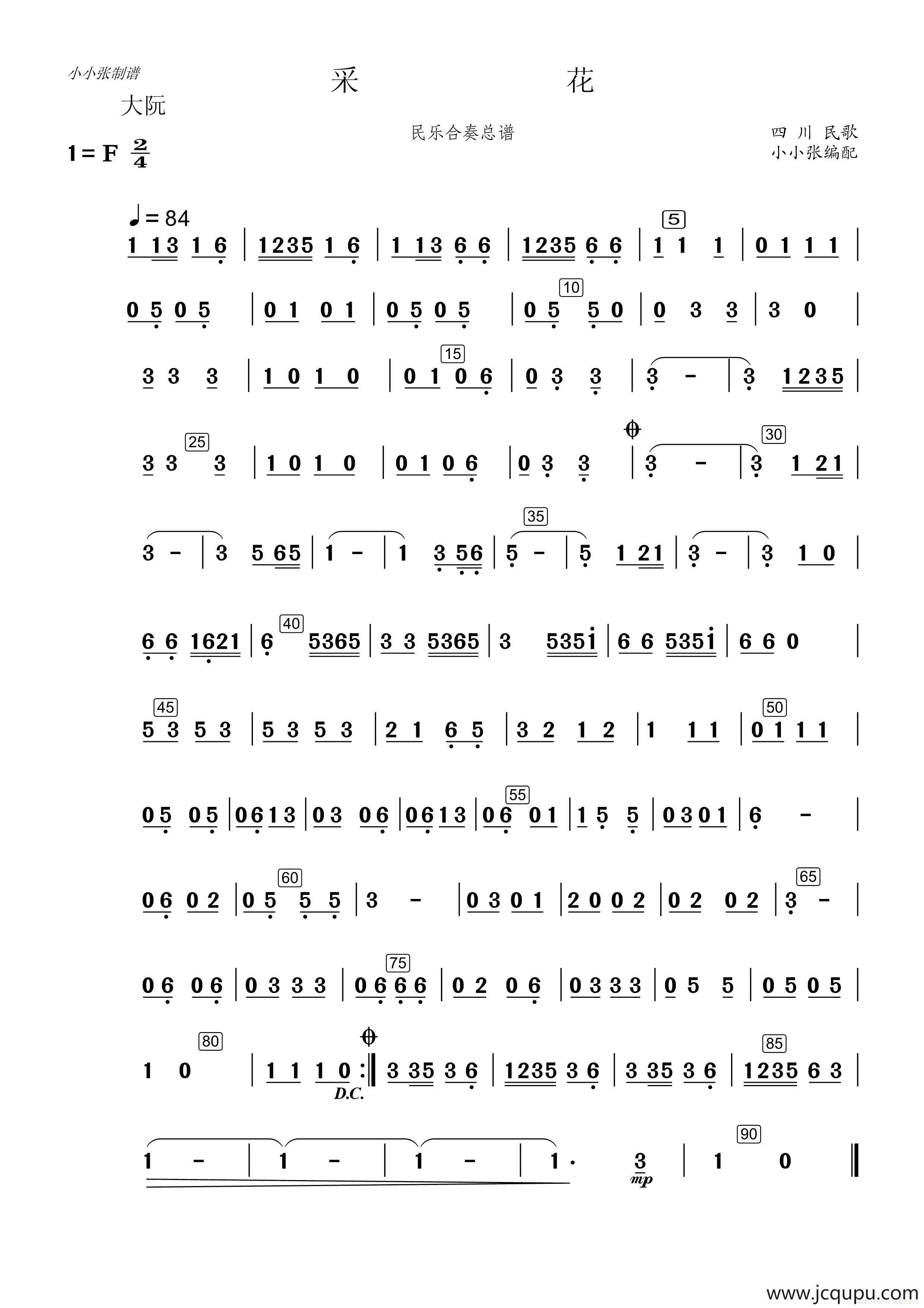 采花大阮分谱简谱