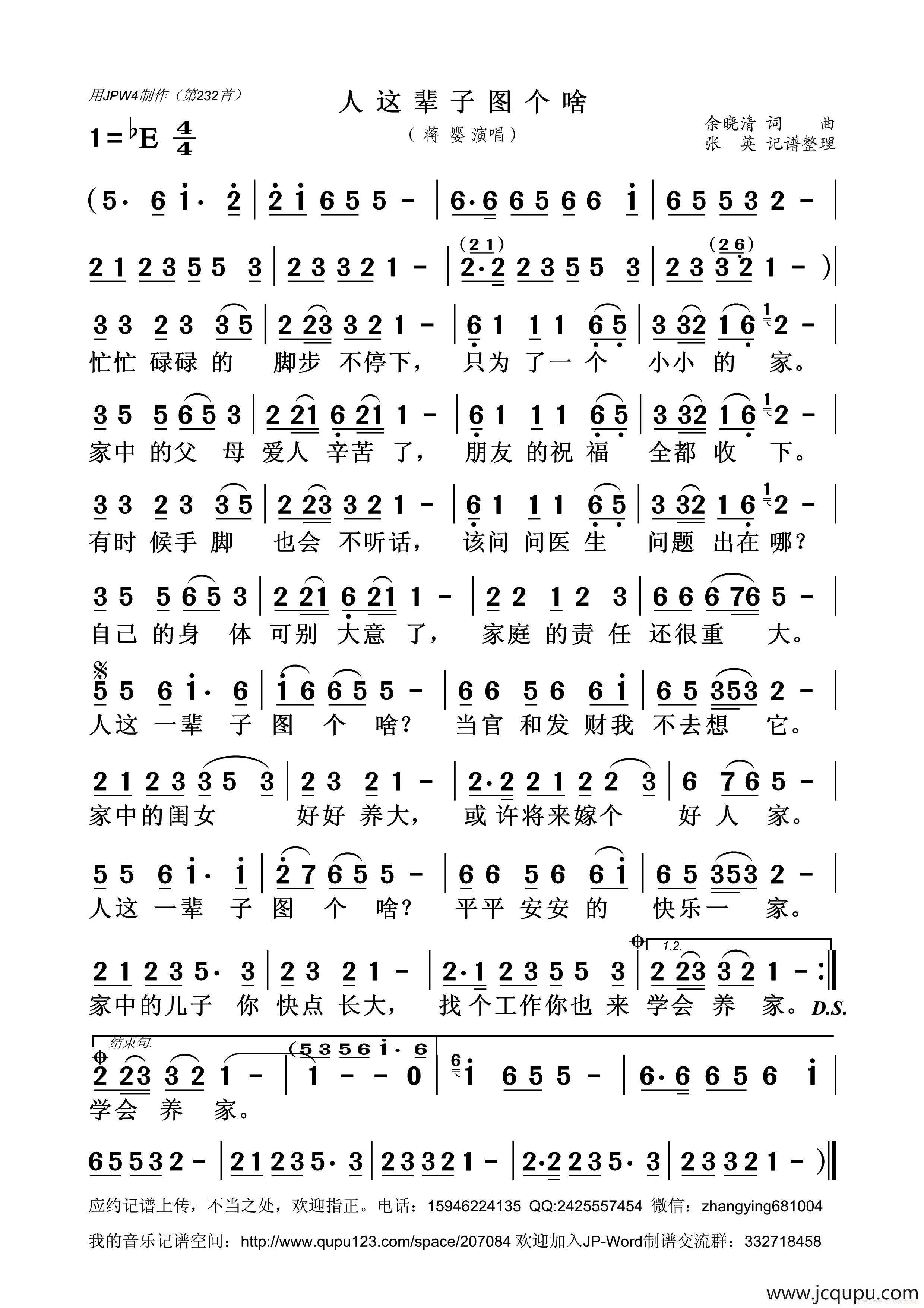 人这辈子图个啥（余晓清词 余晓清曲）简谱