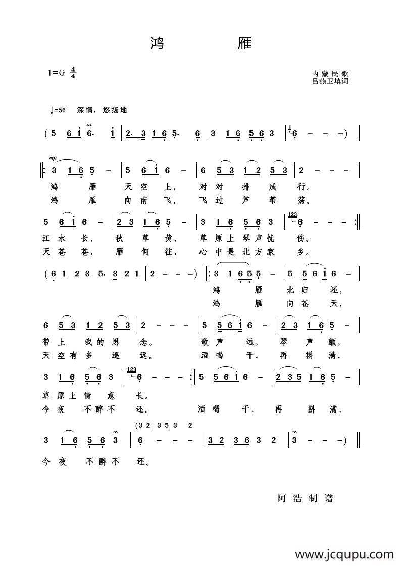 鸿雁（男声独唱）简谱