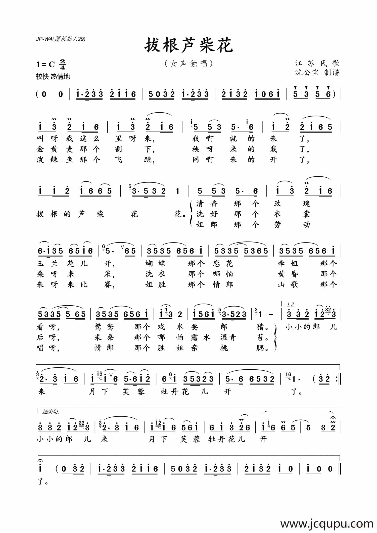 拔根芦柴花（江苏民歌）简谱