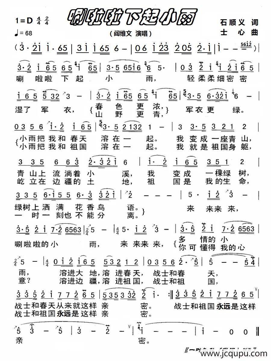 唰啦啦下起小雨简谱