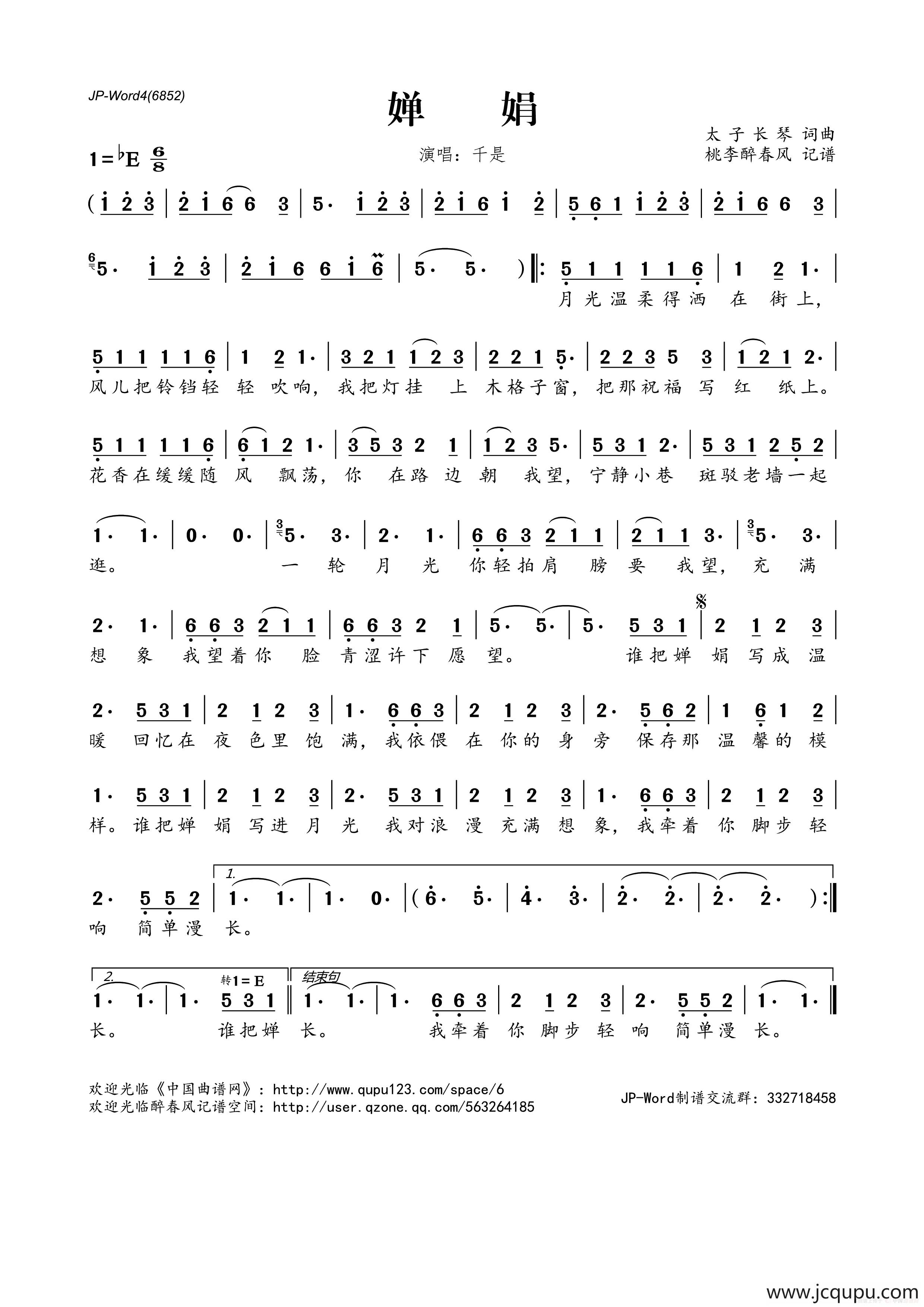 婵娟（太子长琴词曲）简谱