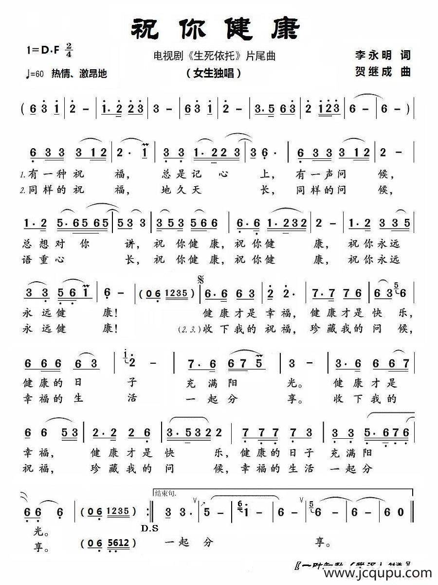 祝你健康（贺继成）简谱