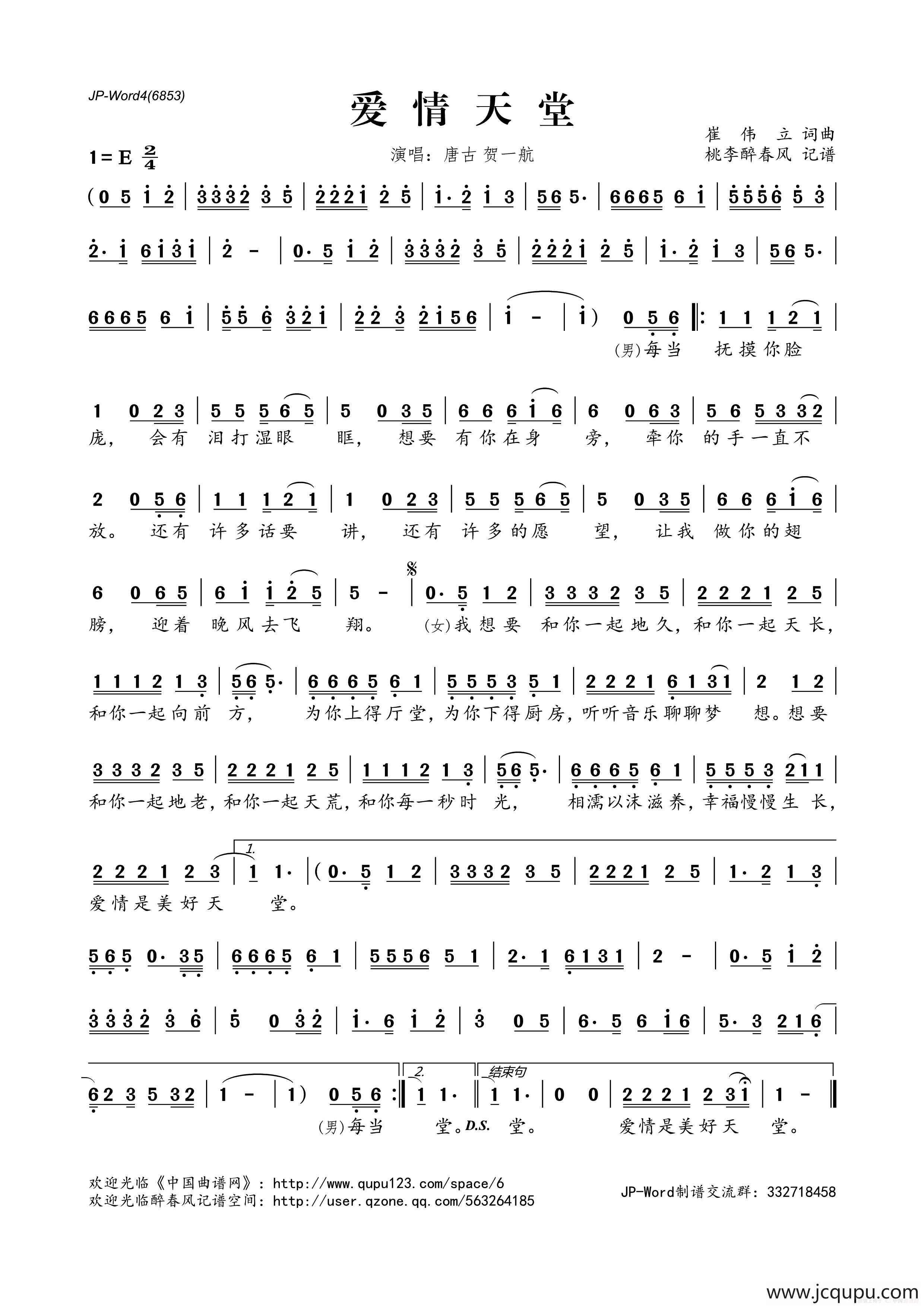 爱情天堂简谱