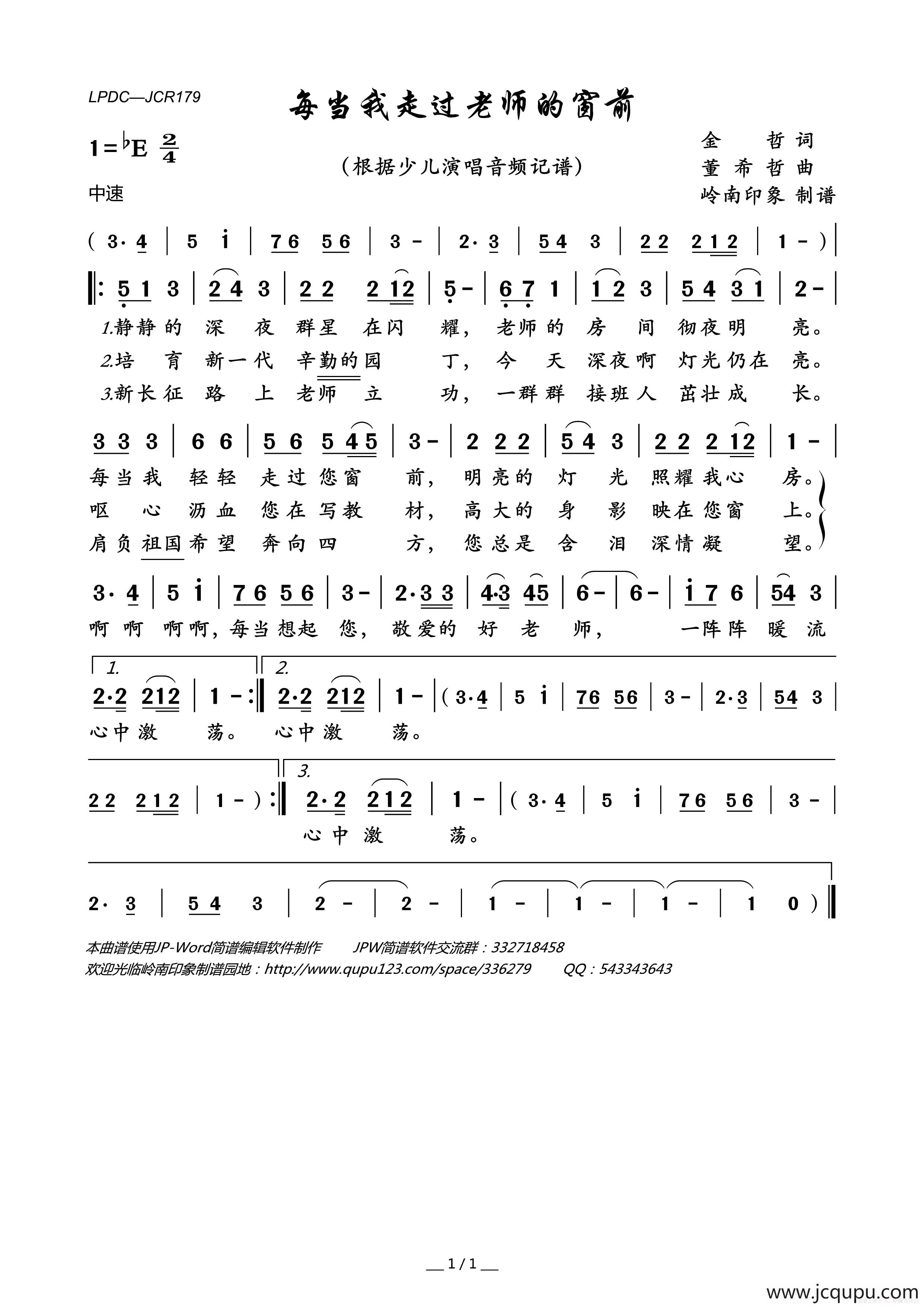 每当我走过老师的窗前简谱