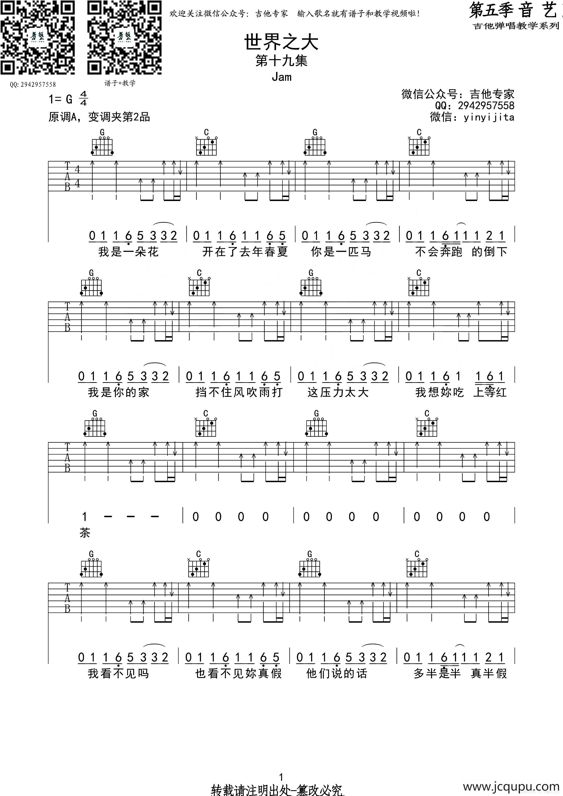 世界之大（原版吉他谱）简谱