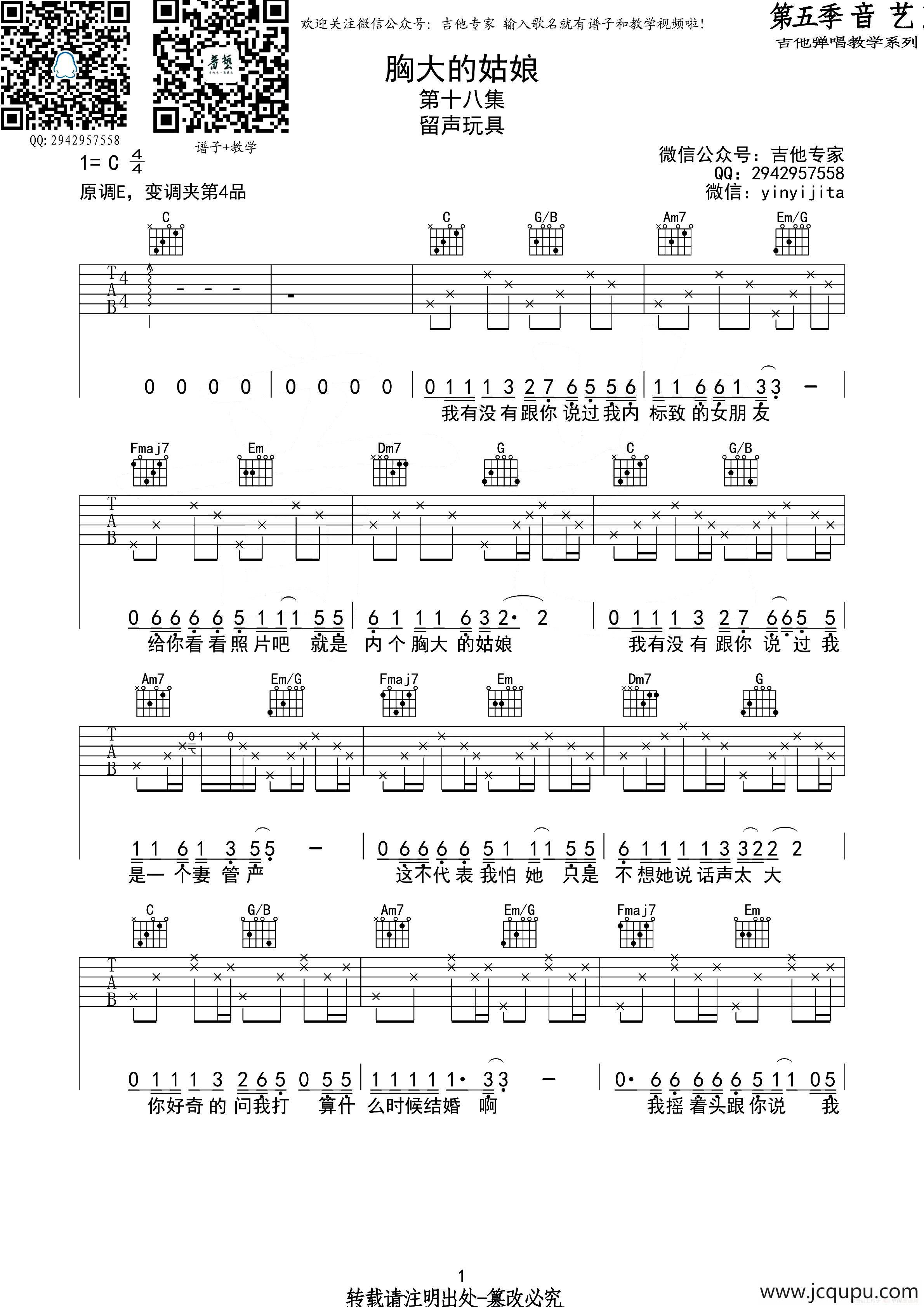 胸大的姑娘（音艺艺术制谱版）简谱