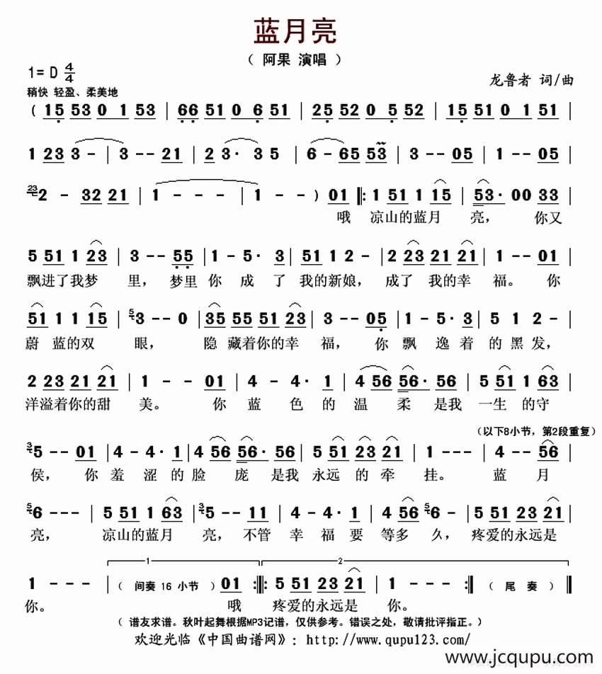 蓝月亮（龙鲁者 词曲）简谱