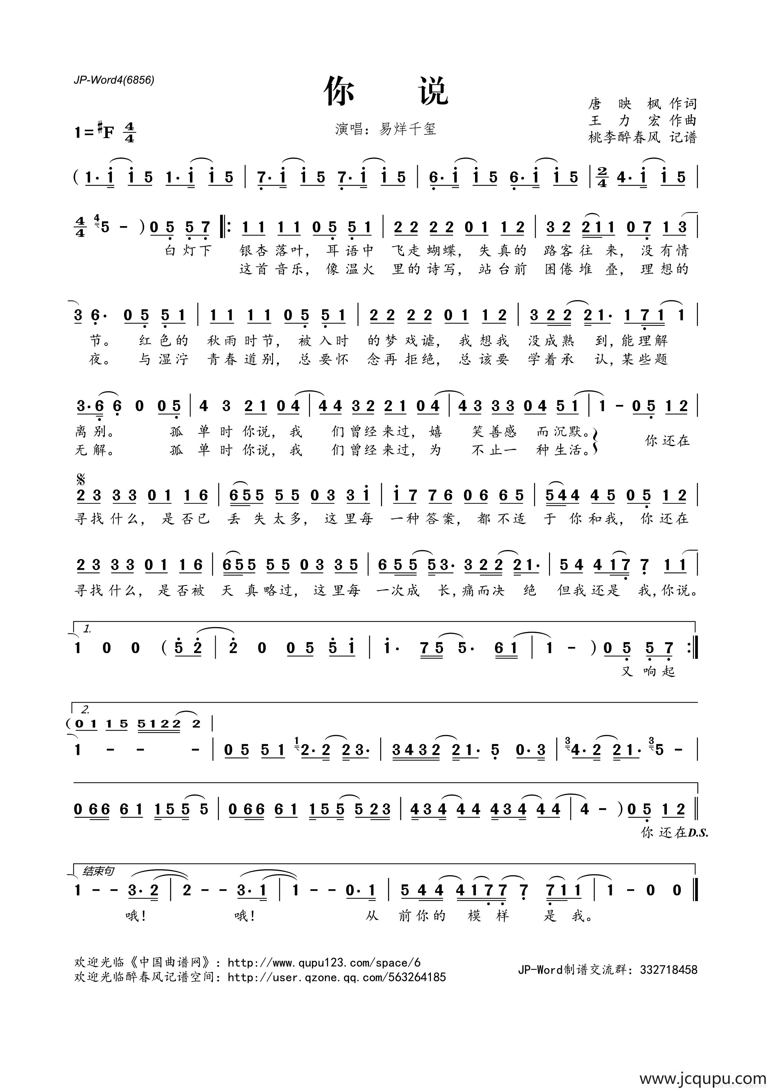 你说（唐映枫词 王力宏曲）简谱