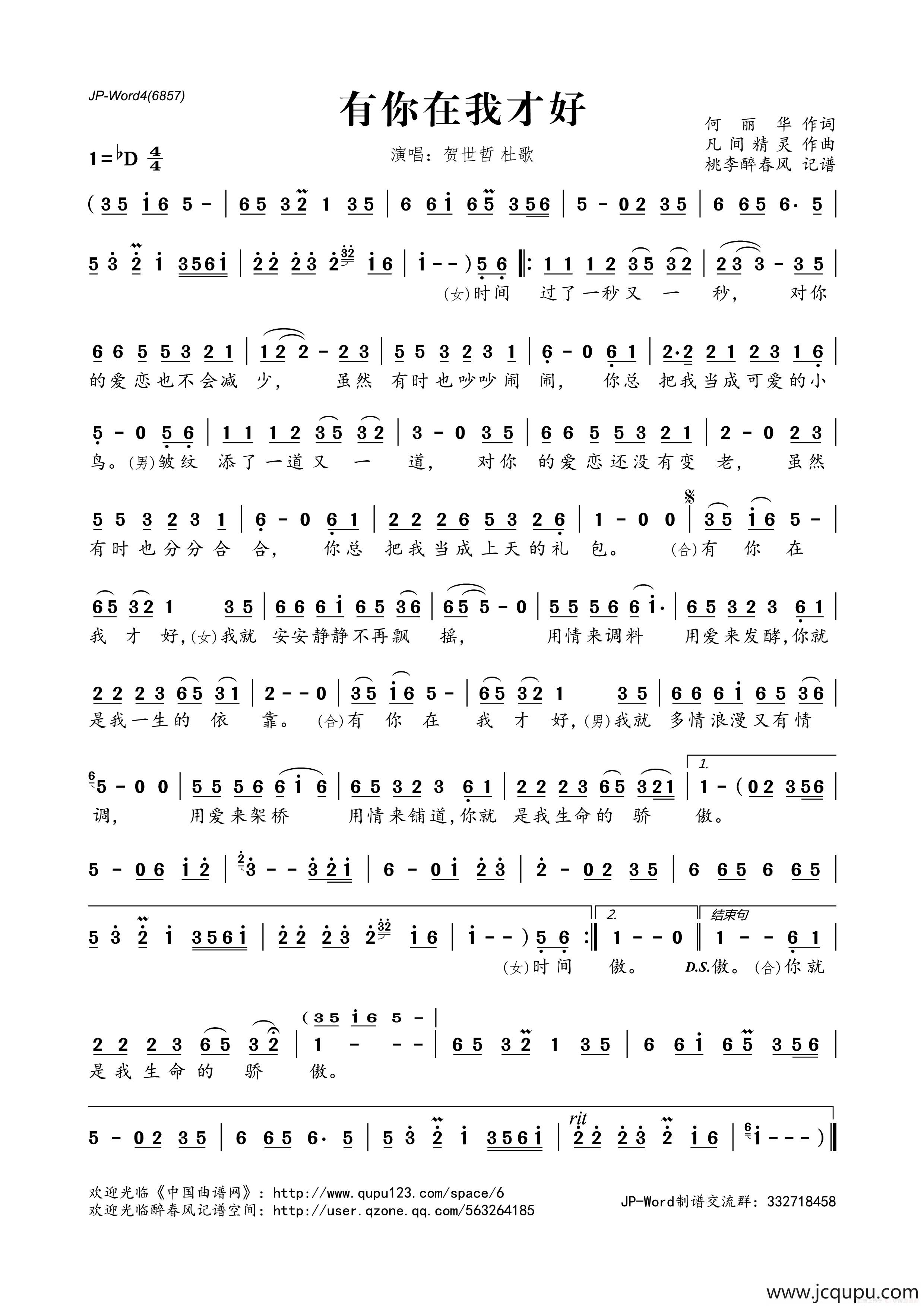 ​有你在我才好简谱