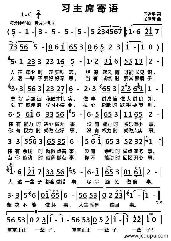 习主席寄语简谱