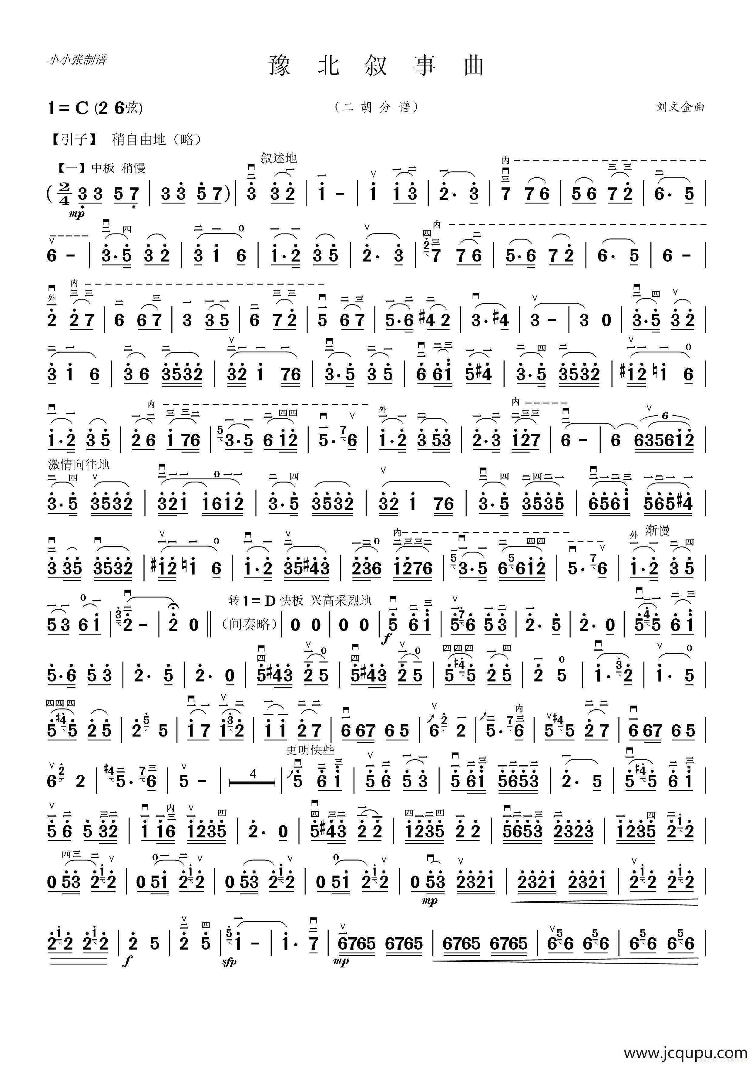 豫北叙事曲（二胡独奏）简谱