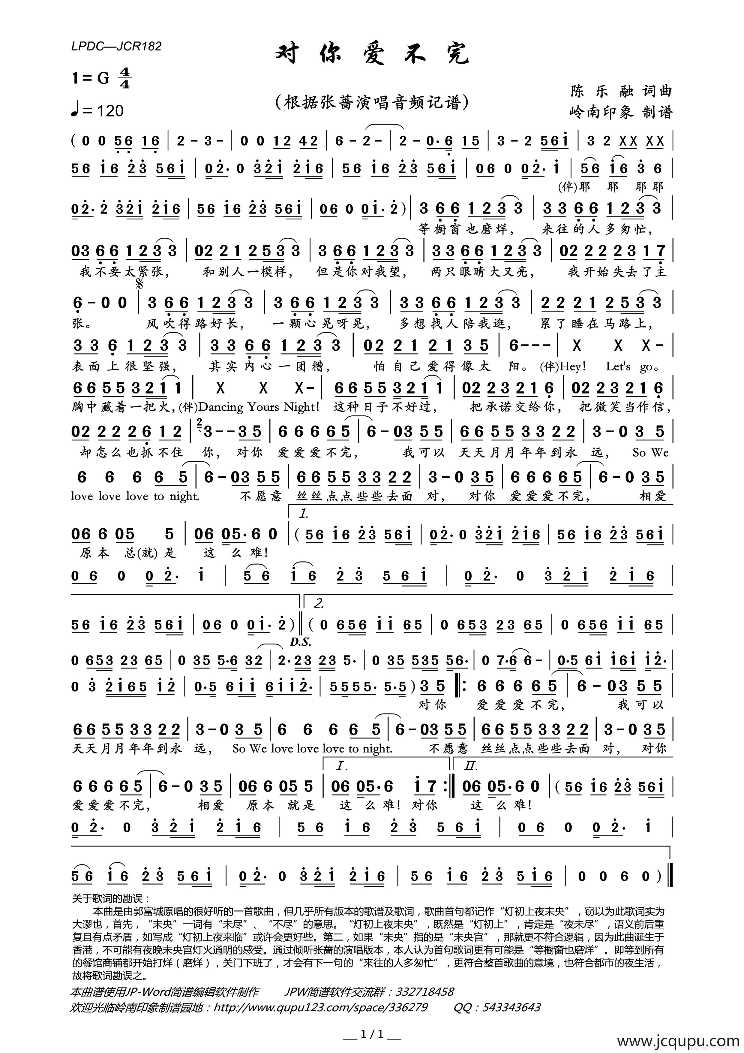 对你爱不完（陈乐融词 陈乐融曲）简谱