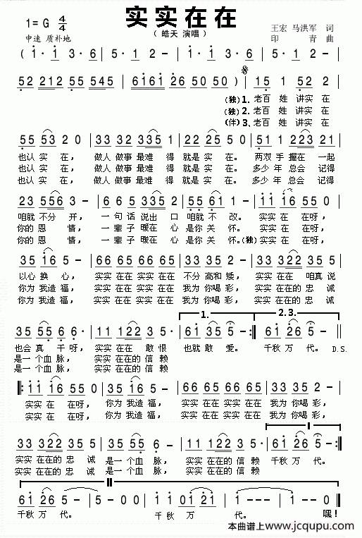 实实在在简谱