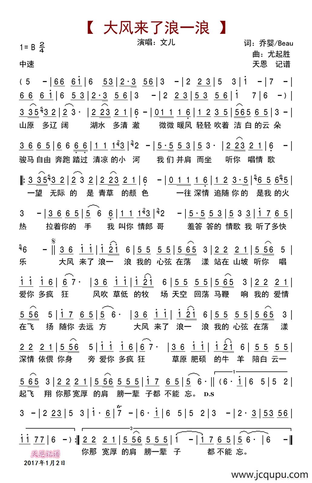 大风来了浪一浪简谱