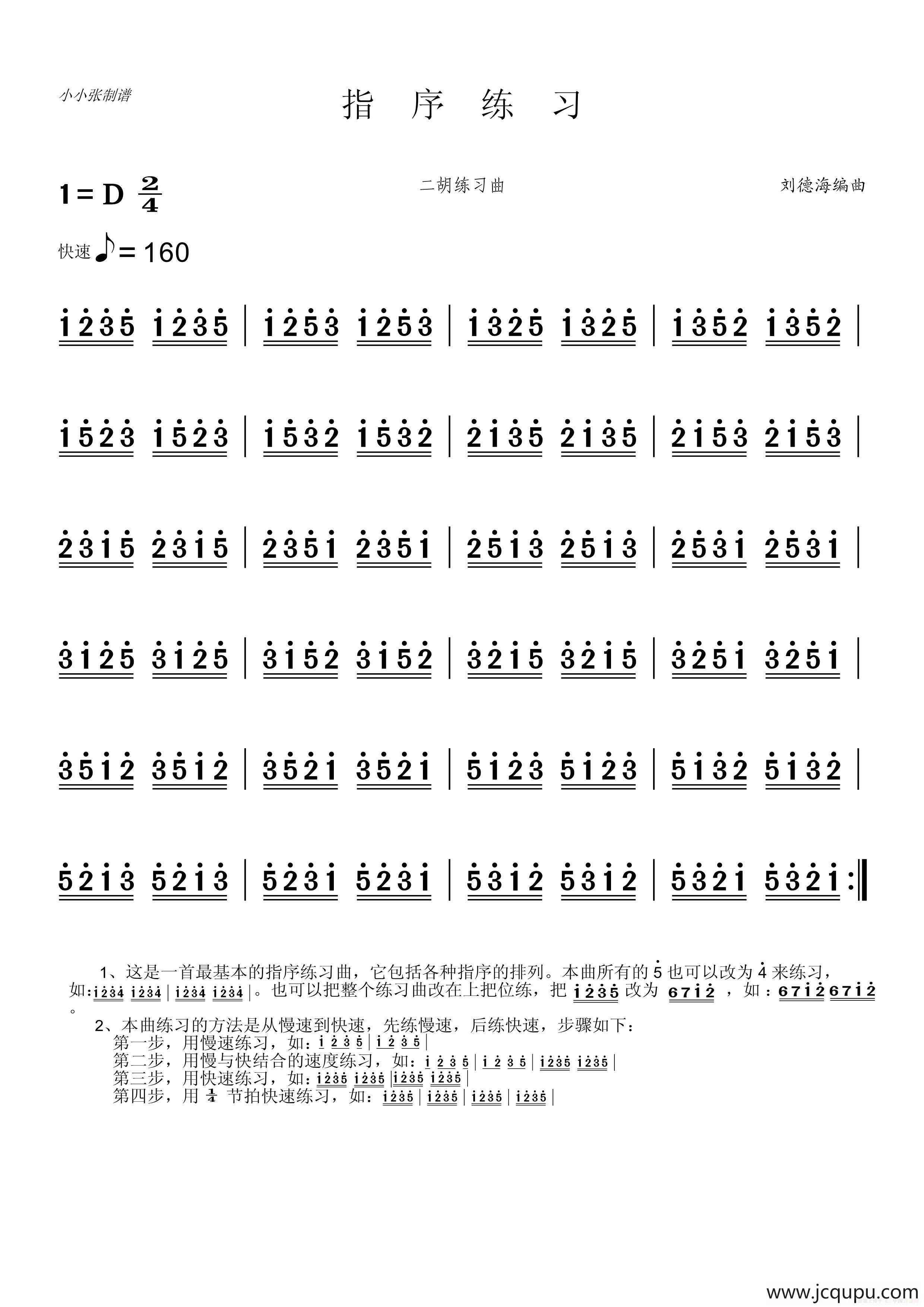 指序练习（二胡练习曲）简谱