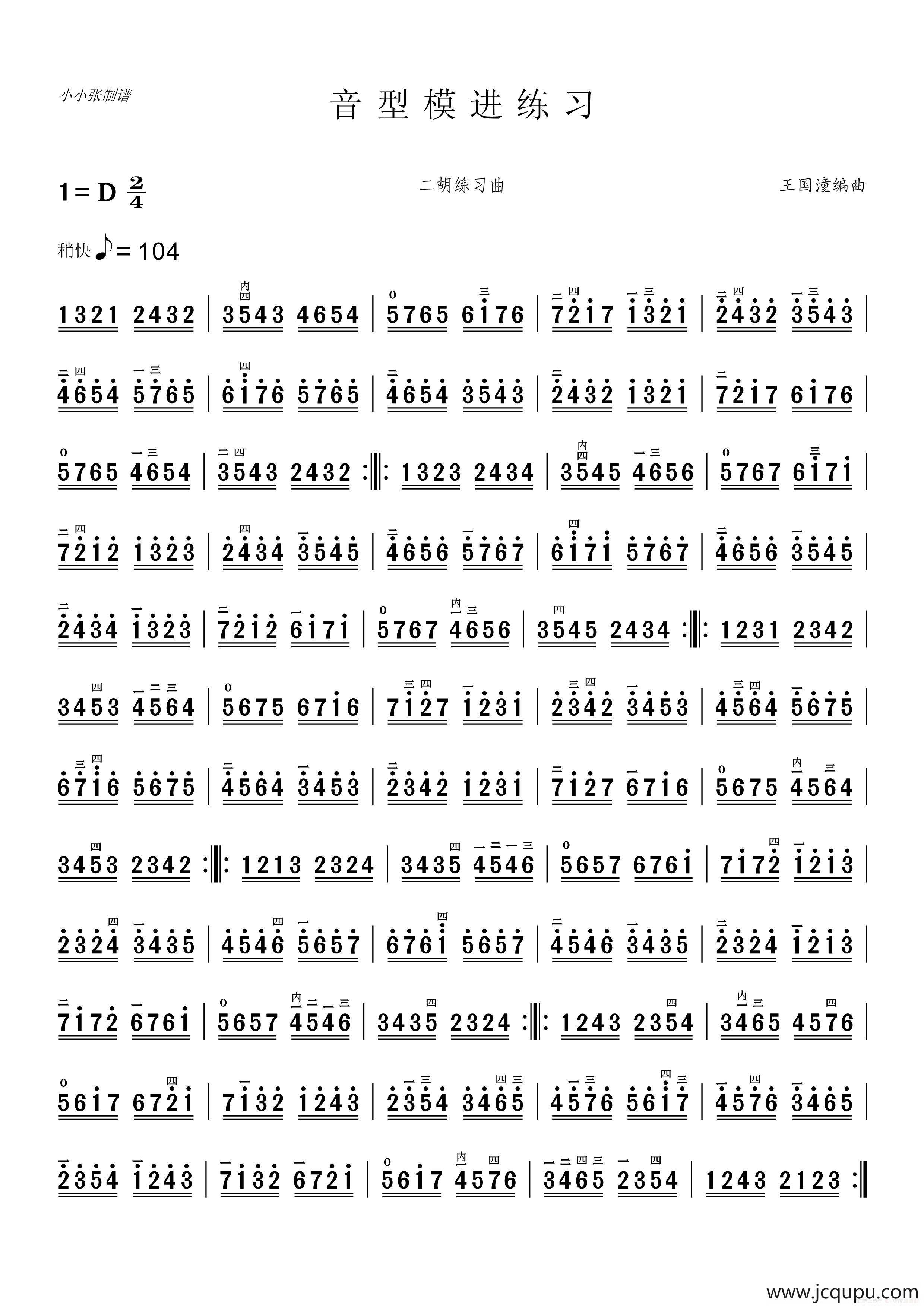 音型模进练习（二胡练习曲）简谱