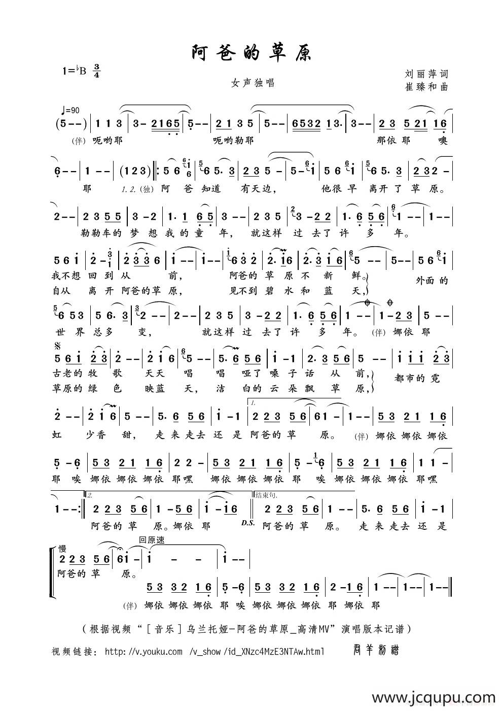 阿爸的草原（刘丽萍词 崔臻和曲）简谱