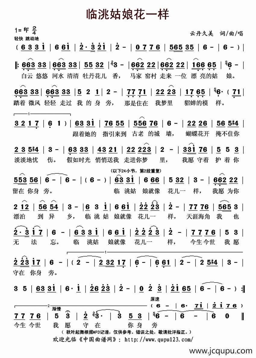 临洮姑娘花一样简谱