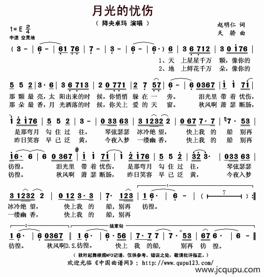 月光的忧伤简谱