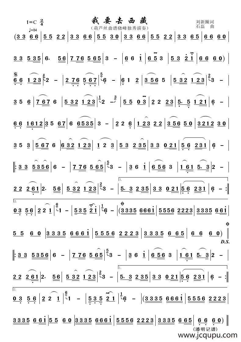 我要去西藏（葫芦丝曲谱）简谱