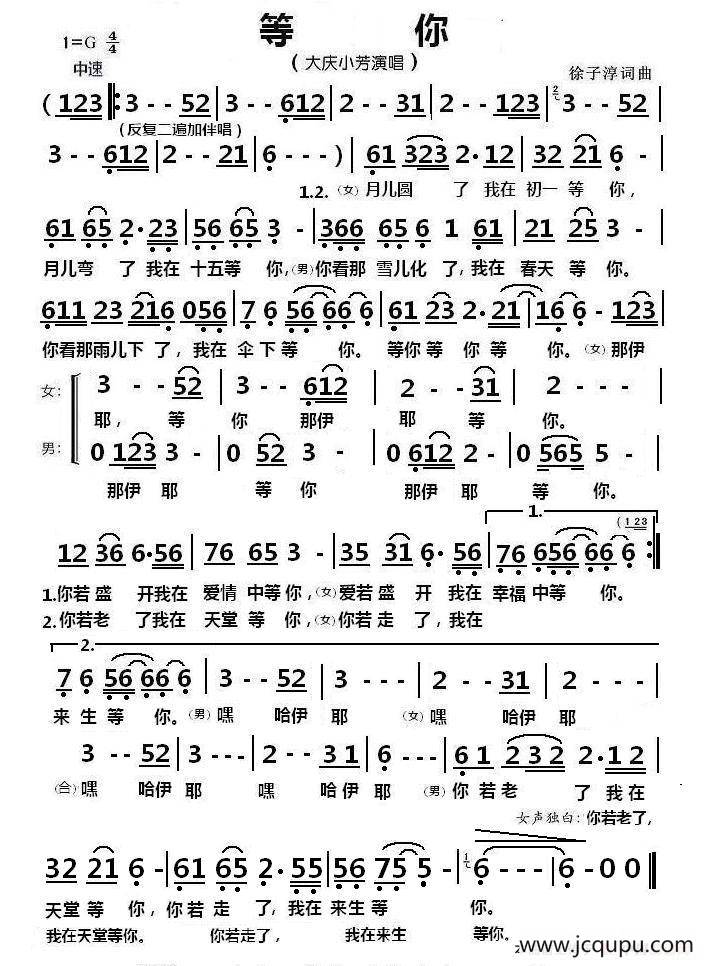 等你（徐子淳词 徐子淳曲）简谱