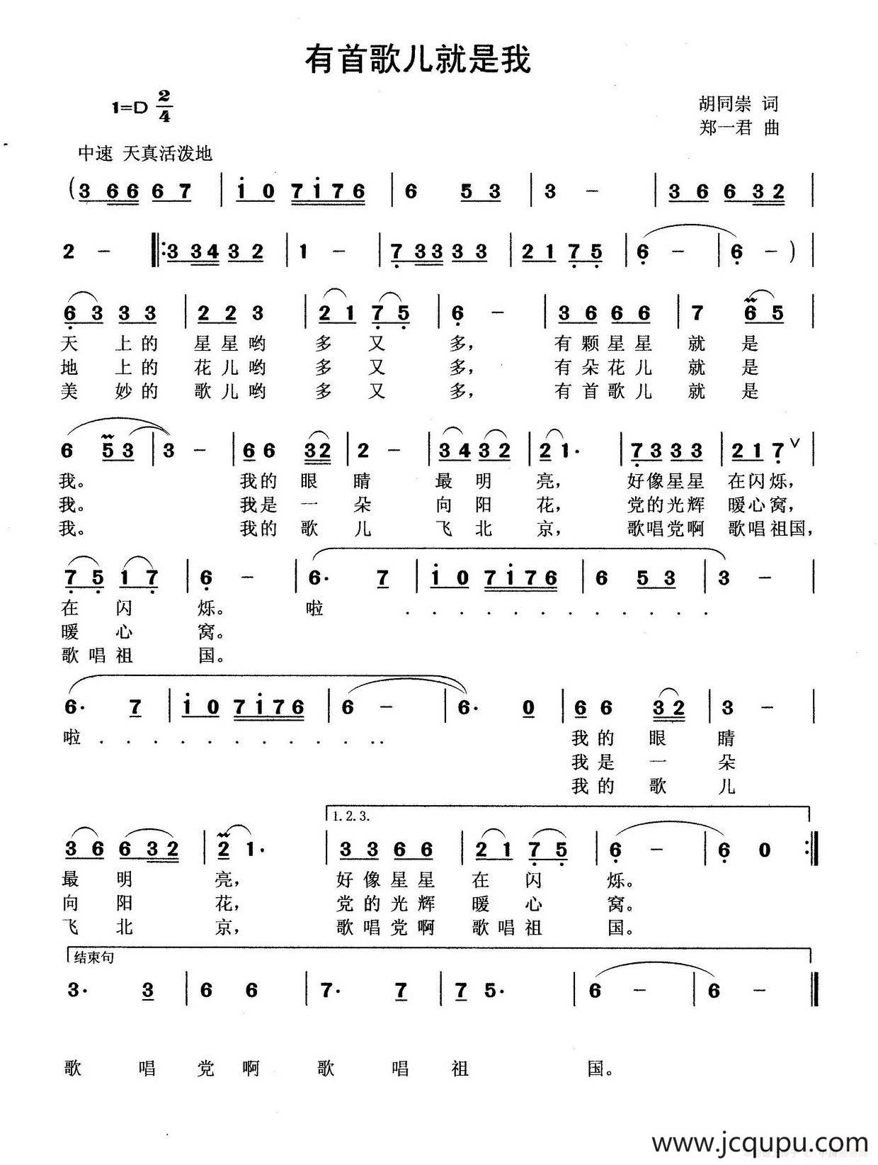 有首歌儿就是我简谱