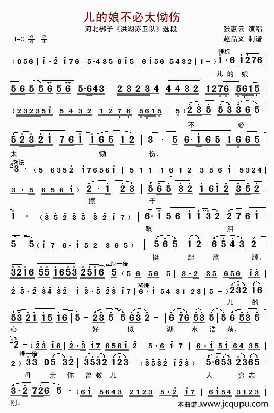 [河北梆子]儿的娘不必太恸伤（《洪湖赤卫队》选段）简谱