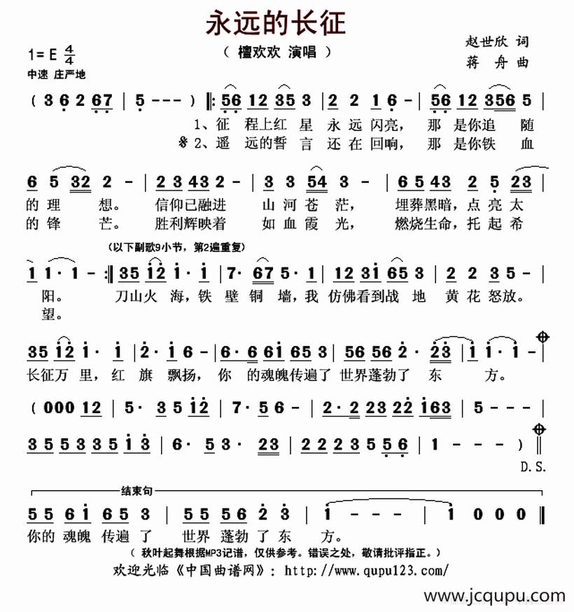永远的长征（赵世欣词 蒋舟曲）简谱