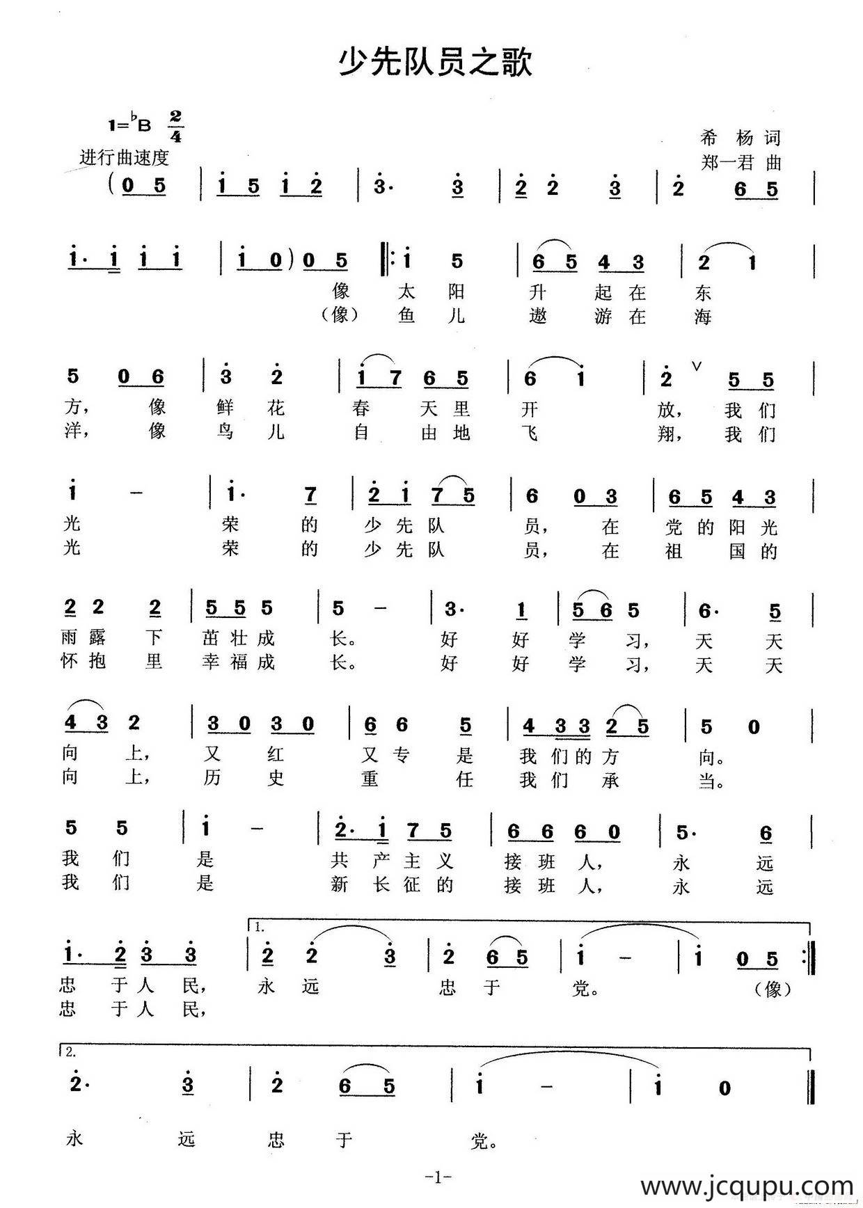 少先队员之歌（希杨词 郑一君曲）简谱