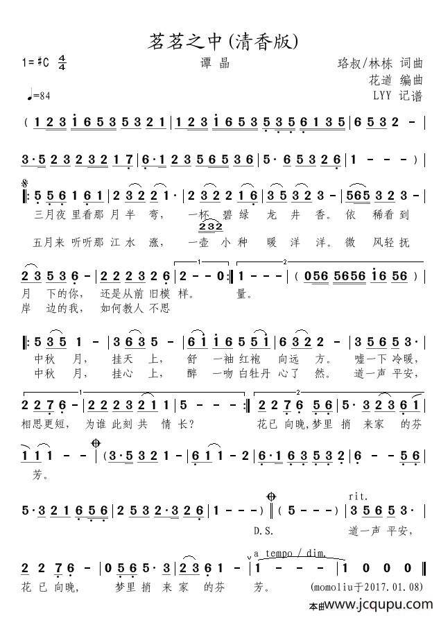 茗茗之中（清香版）简谱