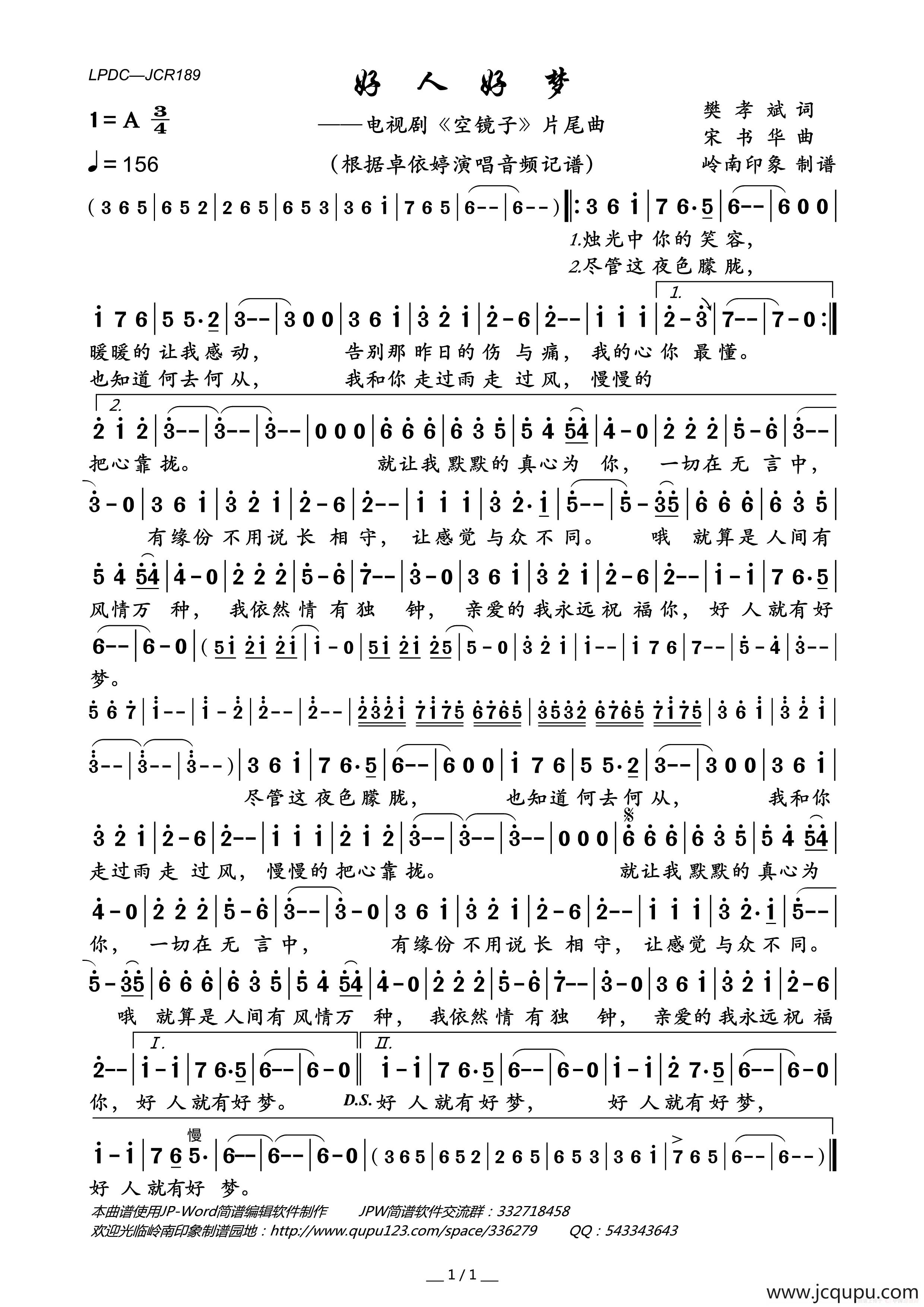 好人好梦（电视剧《空镜子》片尾曲）简谱